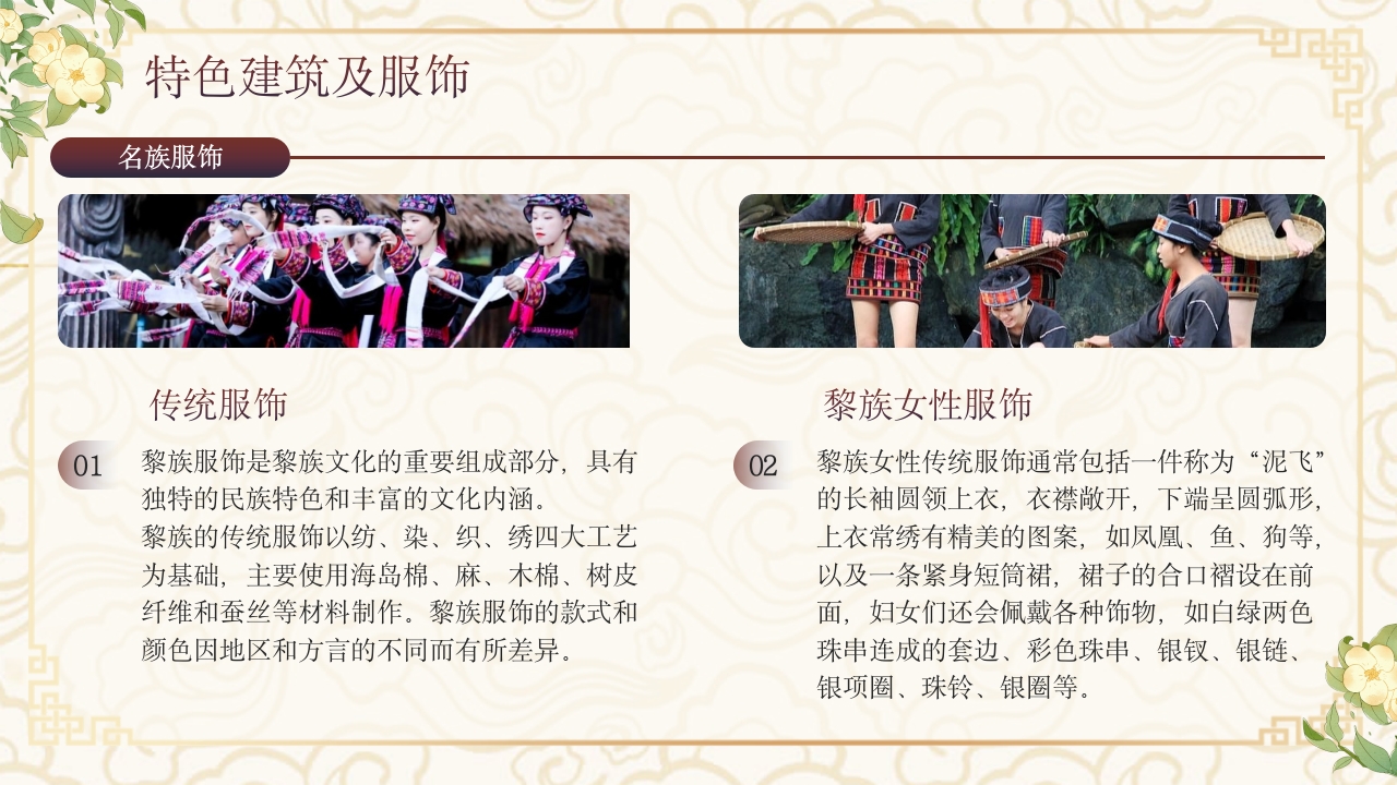 少数民族黎族民俗文化科普介绍PPT课件14