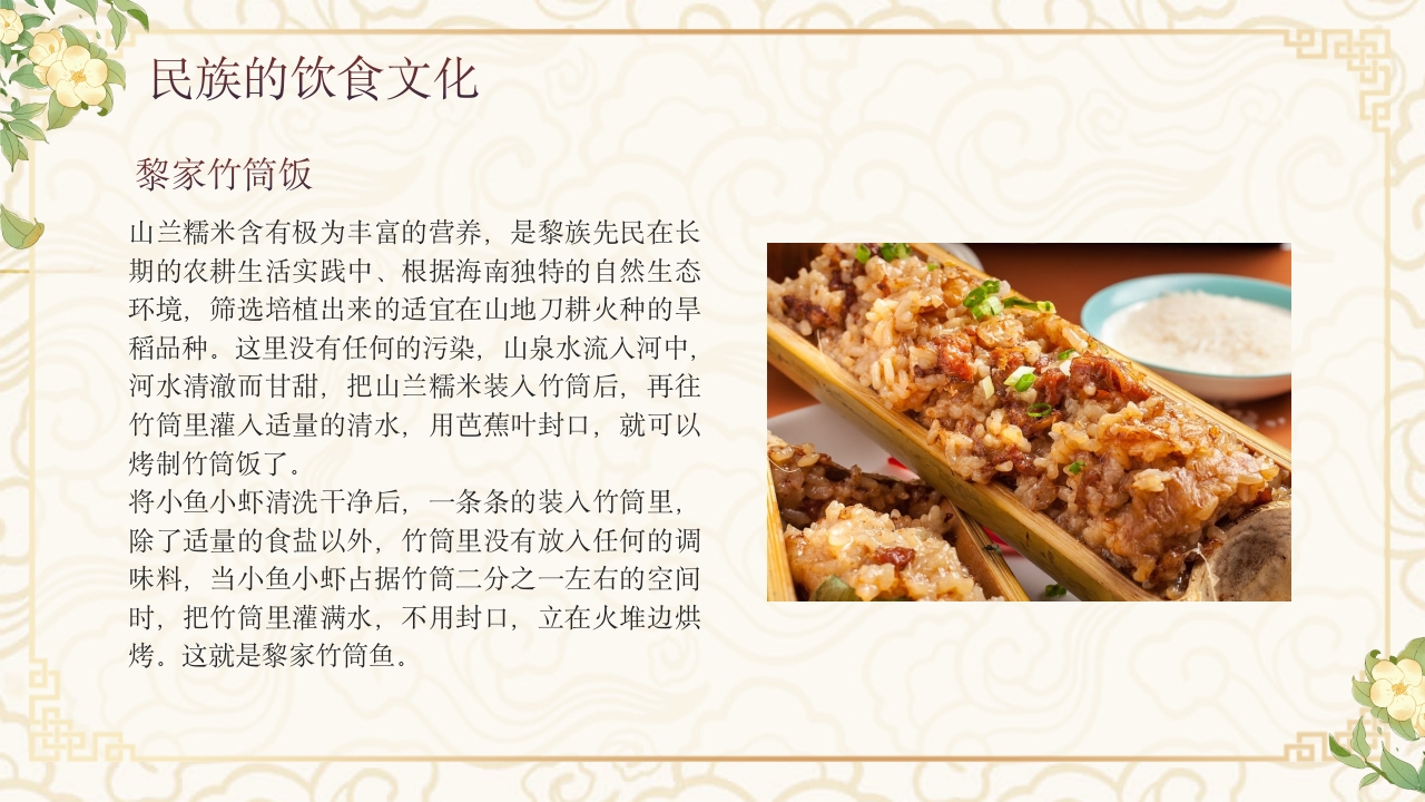 少数民族黎族民俗文化科普介绍PPT课件17