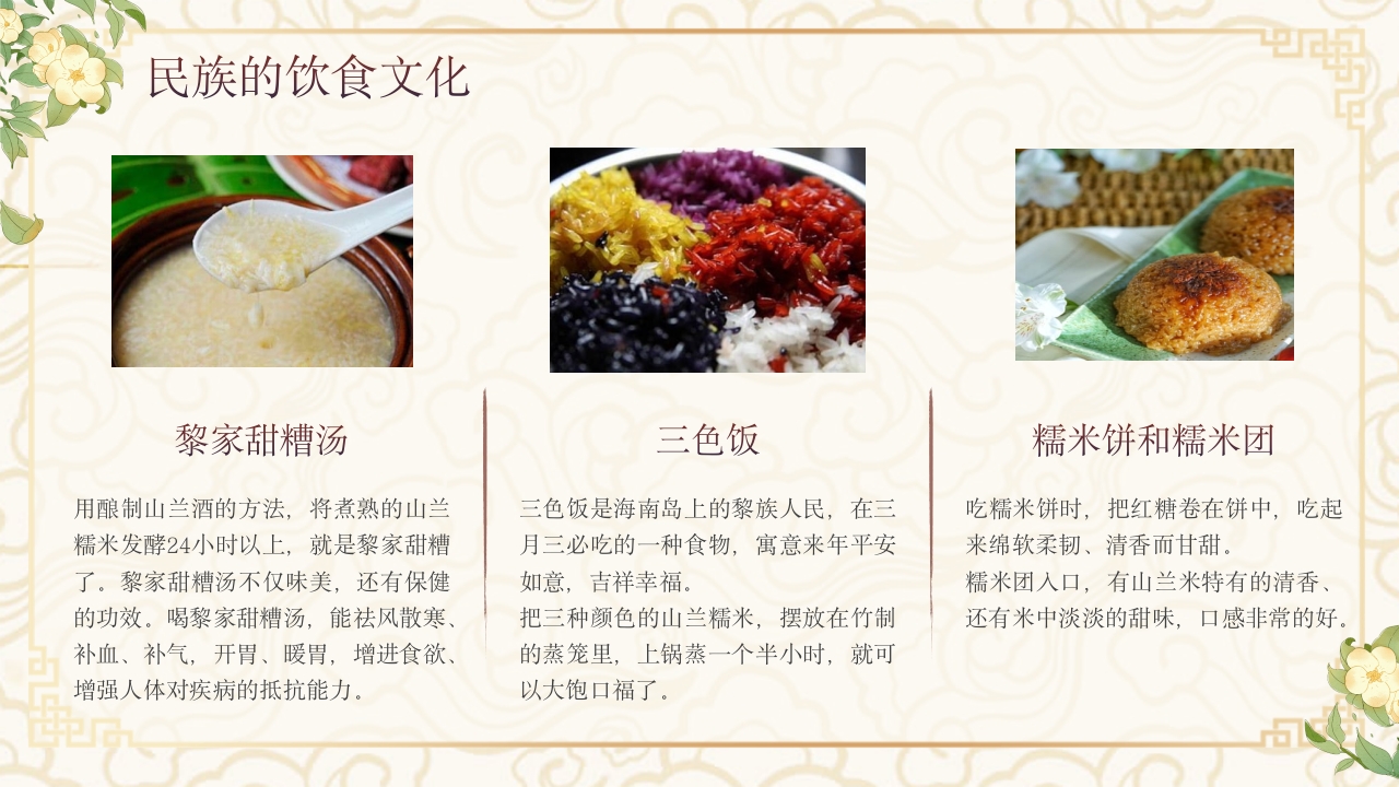 少数民族黎族民俗文化科普介绍PPT课件19