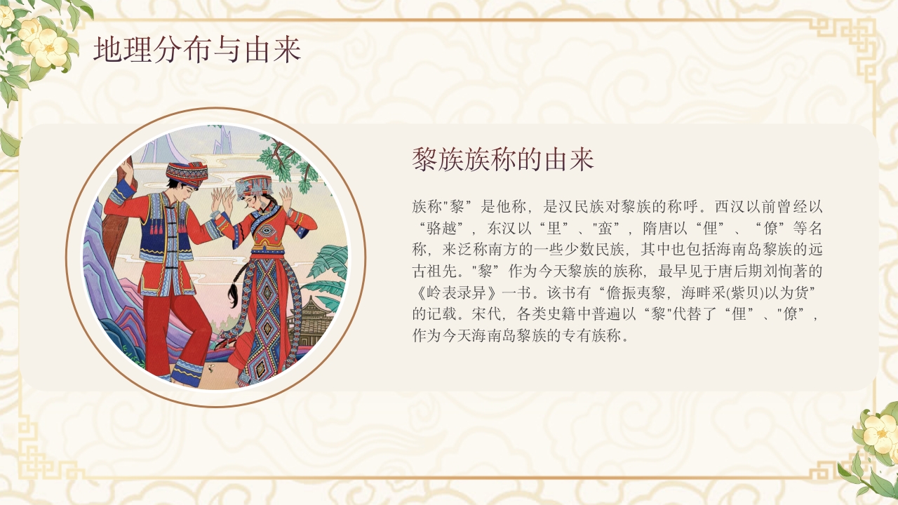 少数民族黎族民俗文化科普介绍PPT课件5