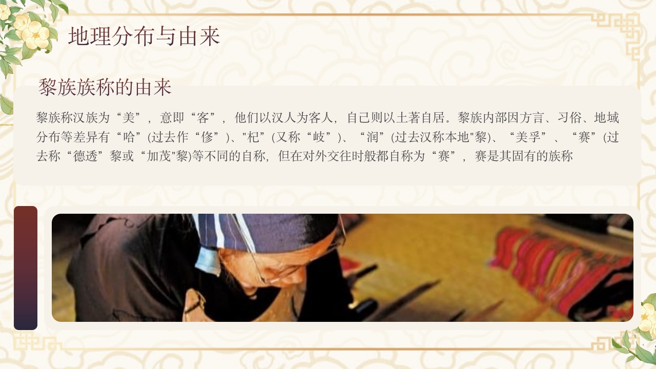 少数民族黎族民俗文化科普介绍PPT课件6