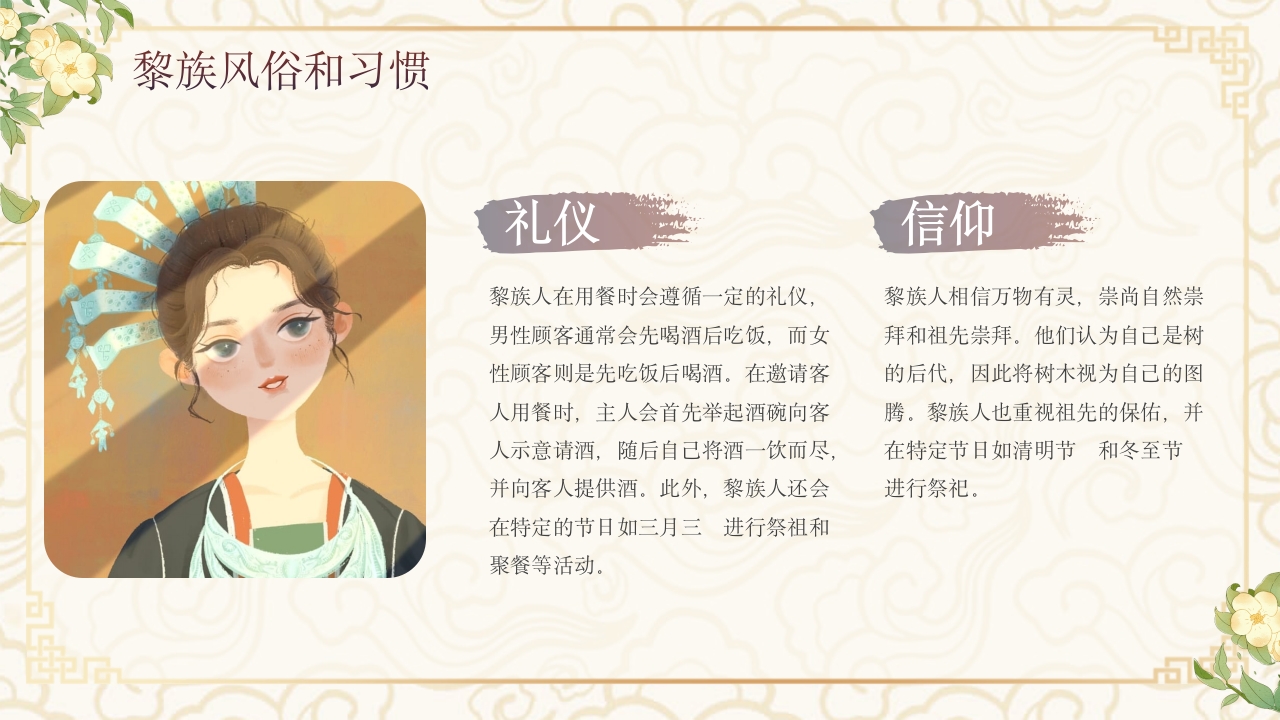 少数民族黎族民俗文化科普介绍PPT课件8
