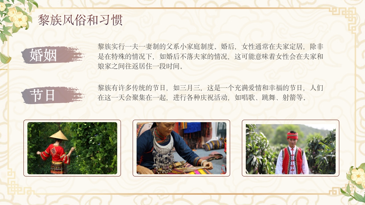 少数民族黎族民俗文化科普介绍PPT课件9