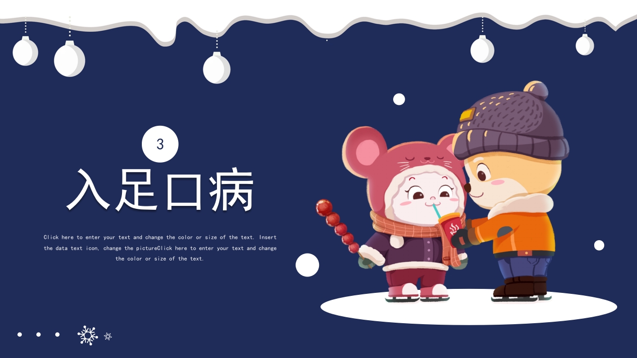 幼儿园冬季传染病预防主题班会PPT课件10