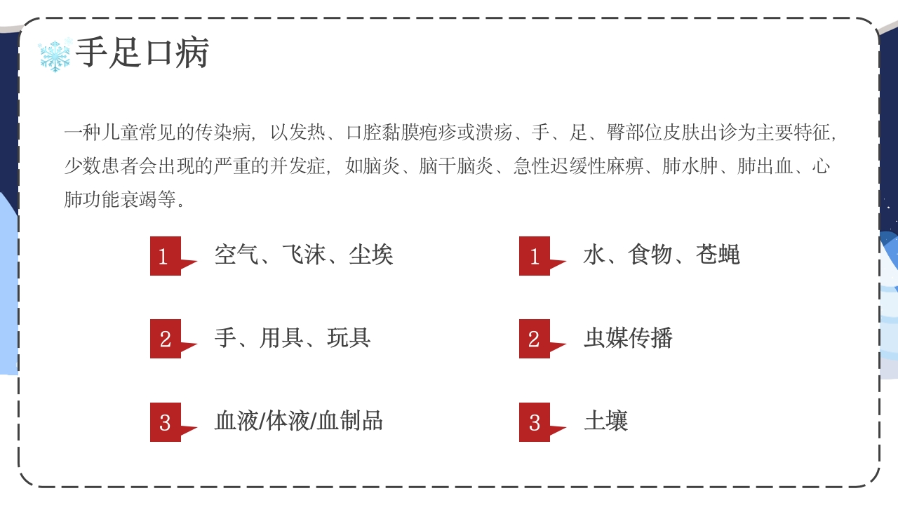 幼儿园冬季传染病预防主题班会PPT课件12