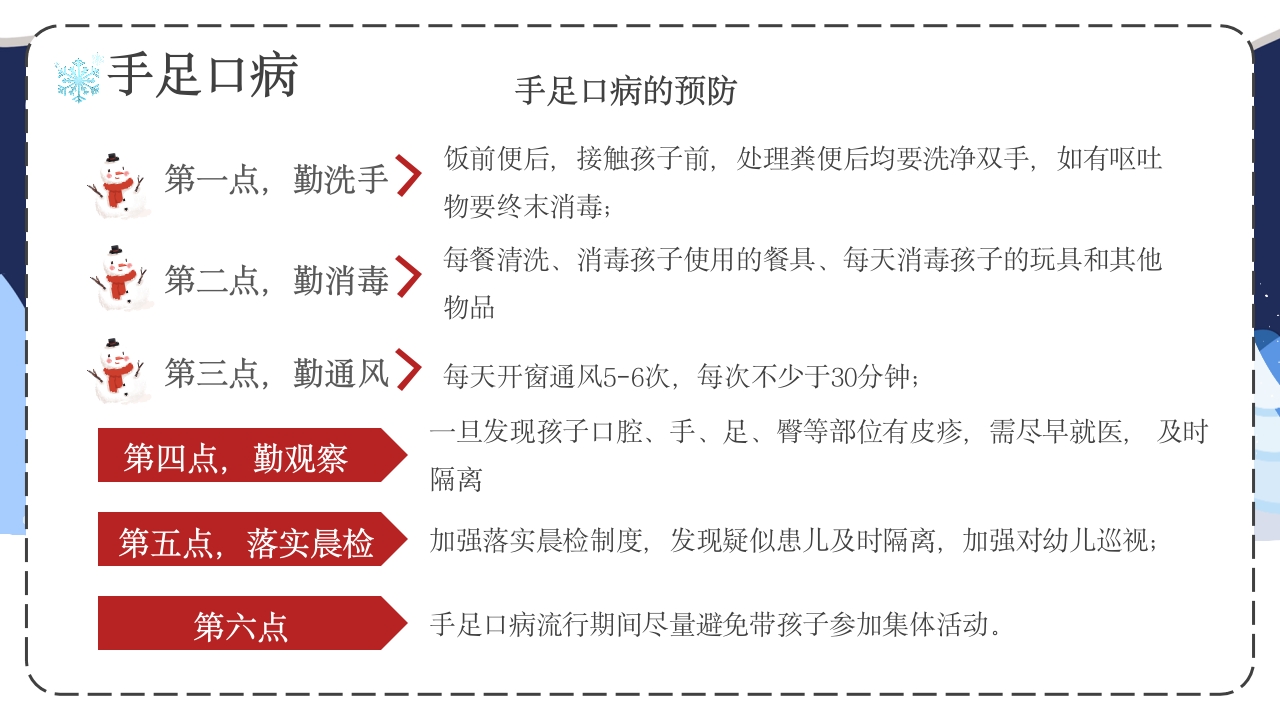 幼儿园冬季传染病预防主题班会PPT课件13