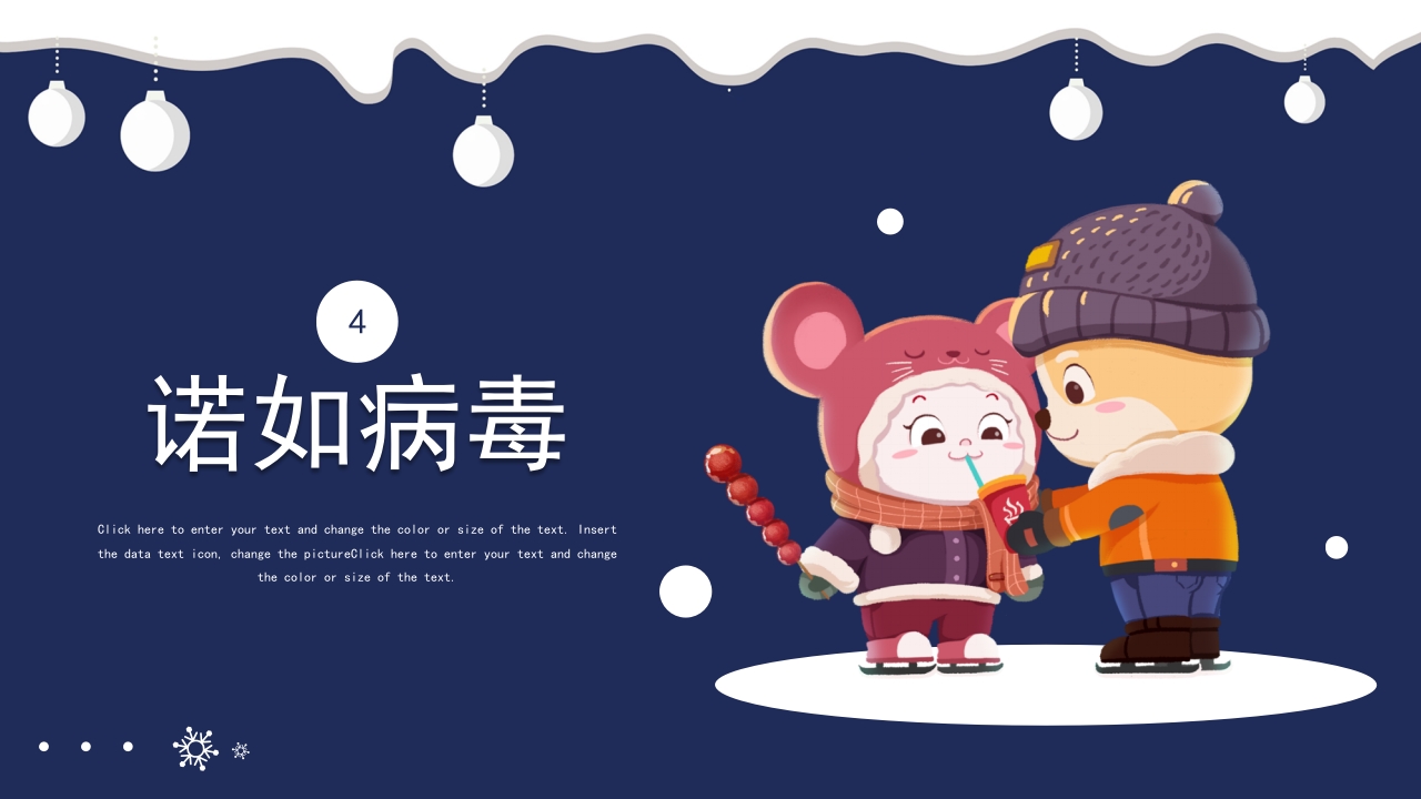 幼儿园冬季传染病预防主题班会PPT课件14