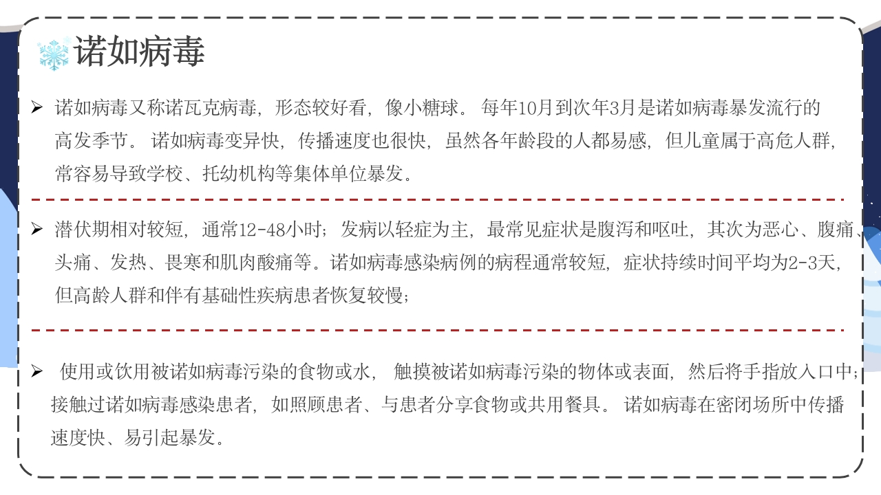 幼儿园冬季传染病预防主题班会PPT课件15