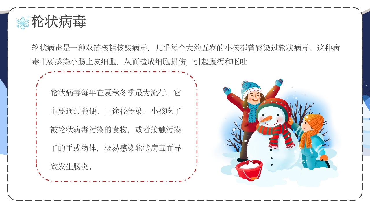 幼儿园冬季传染病预防主题班会PPT课件18