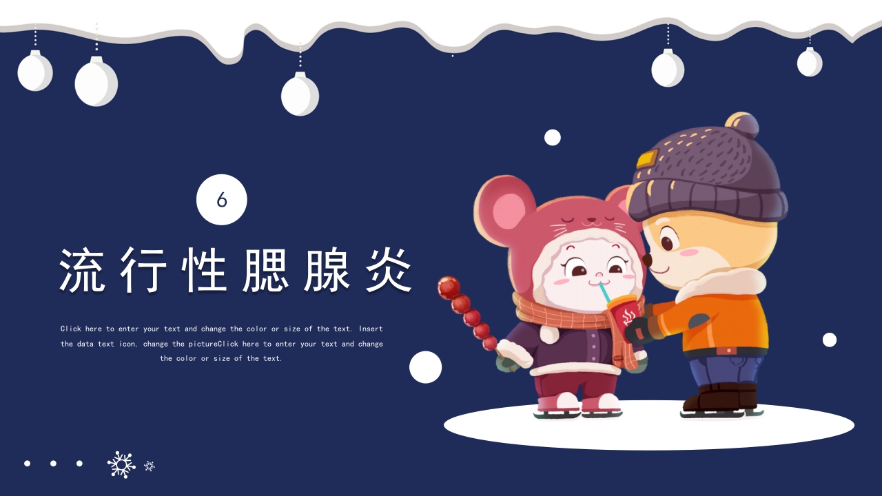 幼儿园冬季传染病预防主题班会PPT课件20