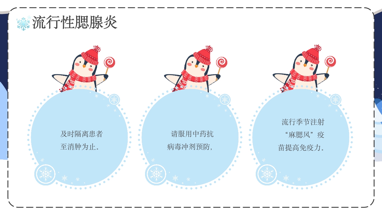 幼儿园冬季传染病预防主题班会PPT课件22