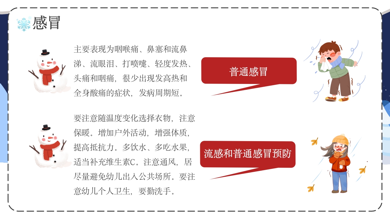 幼儿园冬季传染病预防主题班会PPT课件4