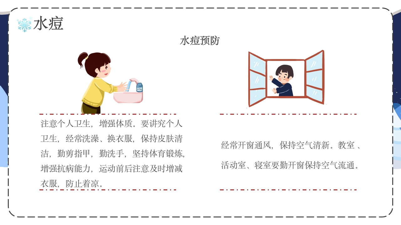 幼儿园冬季传染病预防主题班会PPT课件8