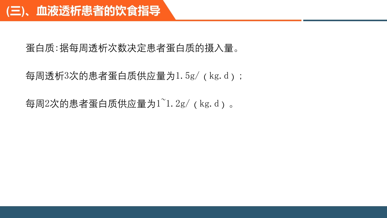 血透患者的日常管理PPT课件21
