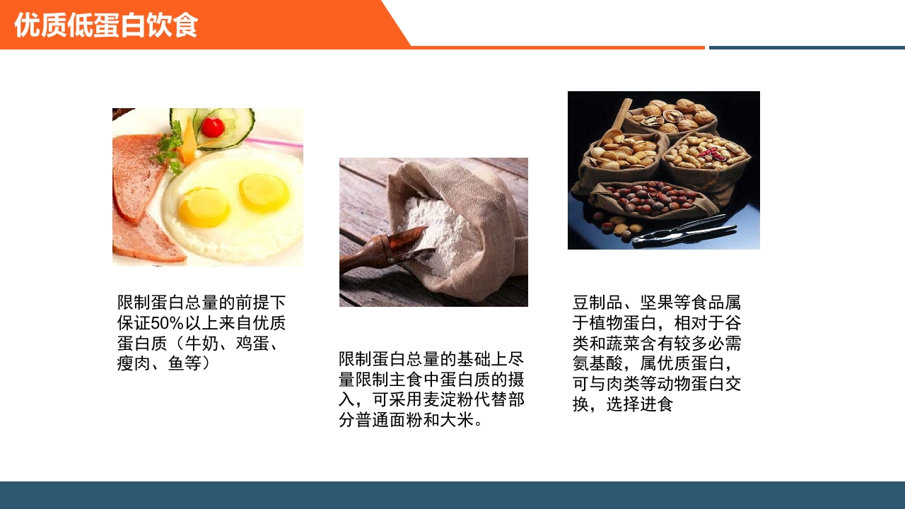 血透患者的日常管理PPT课件22