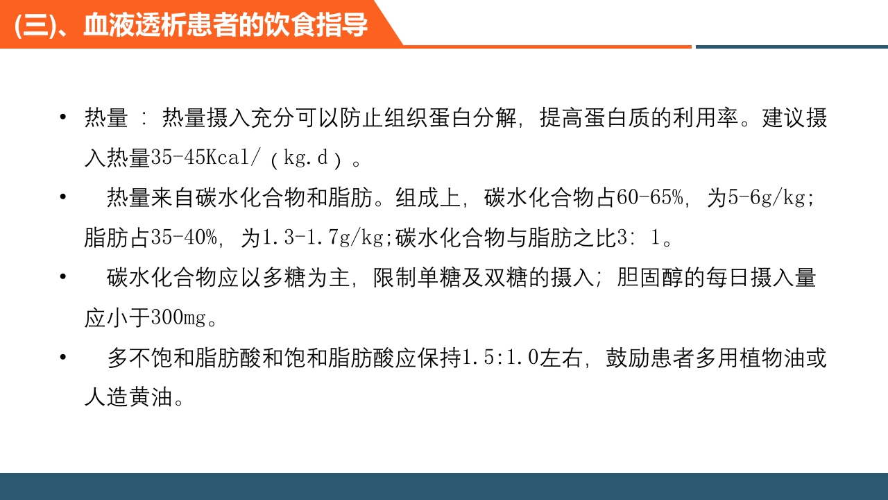 血透患者的日常管理PPT课件23