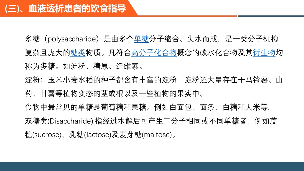 血透患者的日常管理PPT课件24