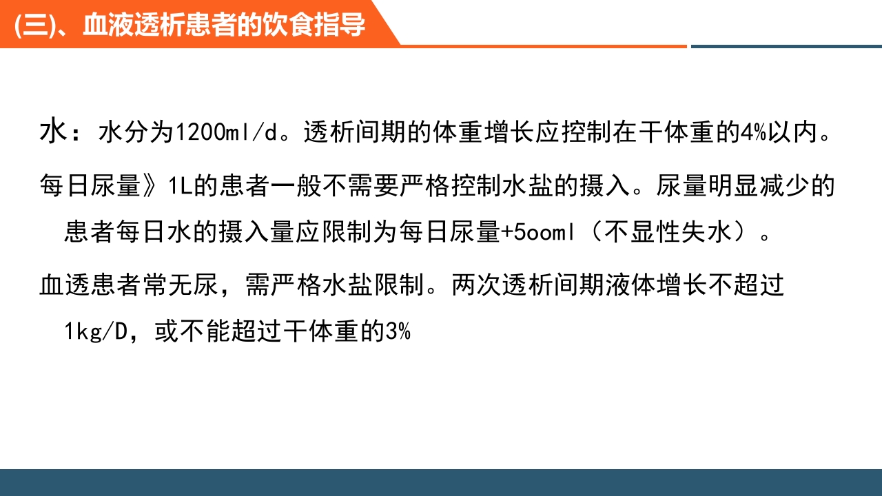 血透患者的日常管理PPT课件26