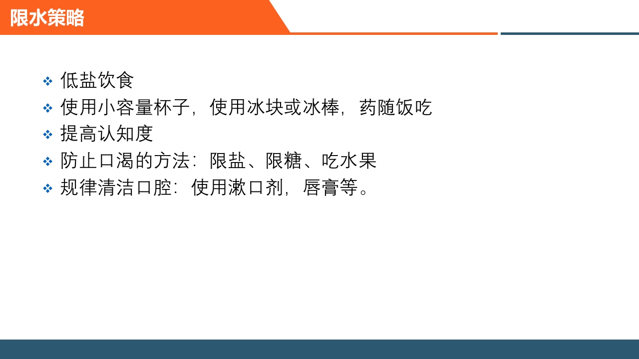 血透患者的日常管理PPT课件27