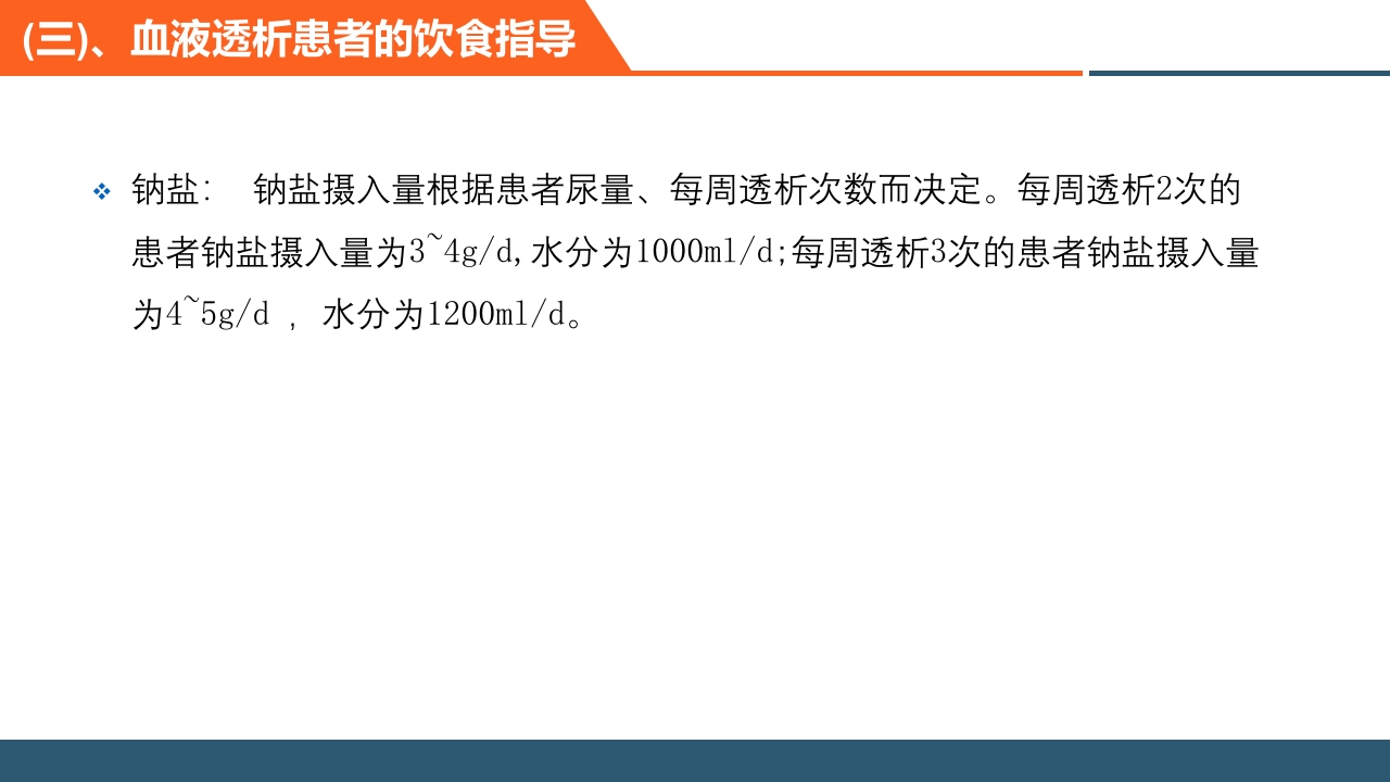 血透患者的日常管理PPT课件30