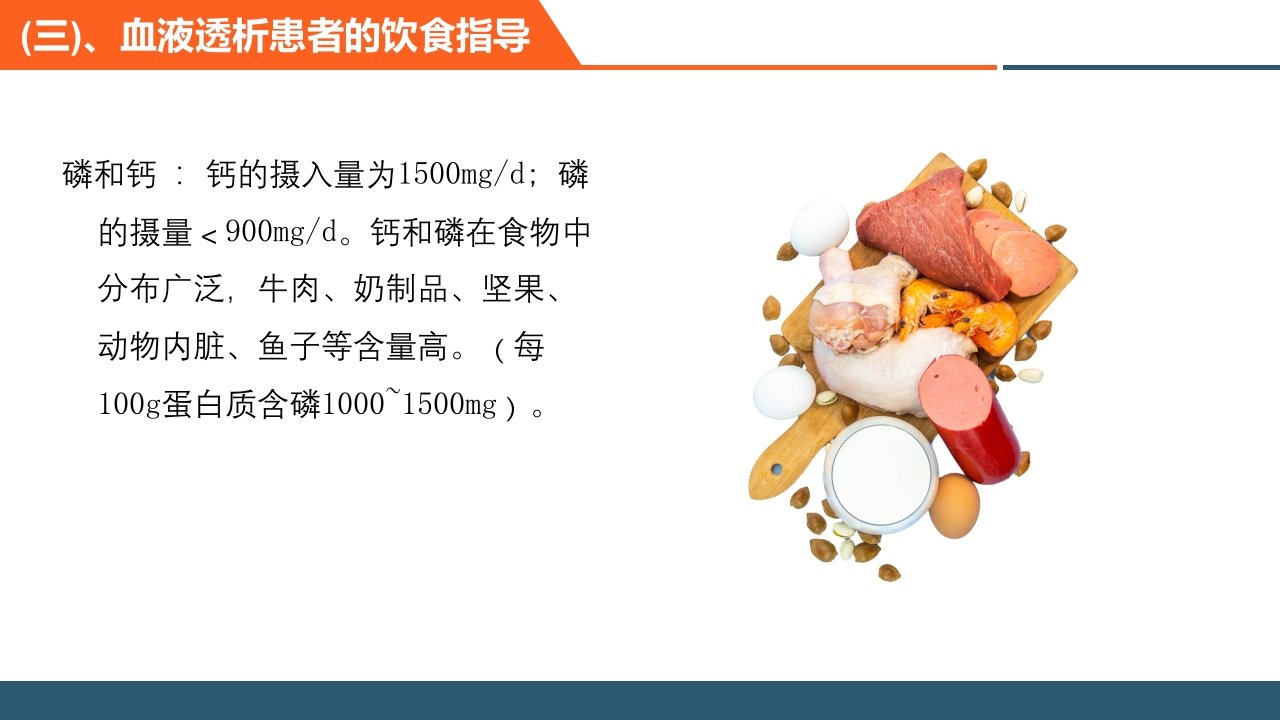 血透患者的日常管理PPT课件31