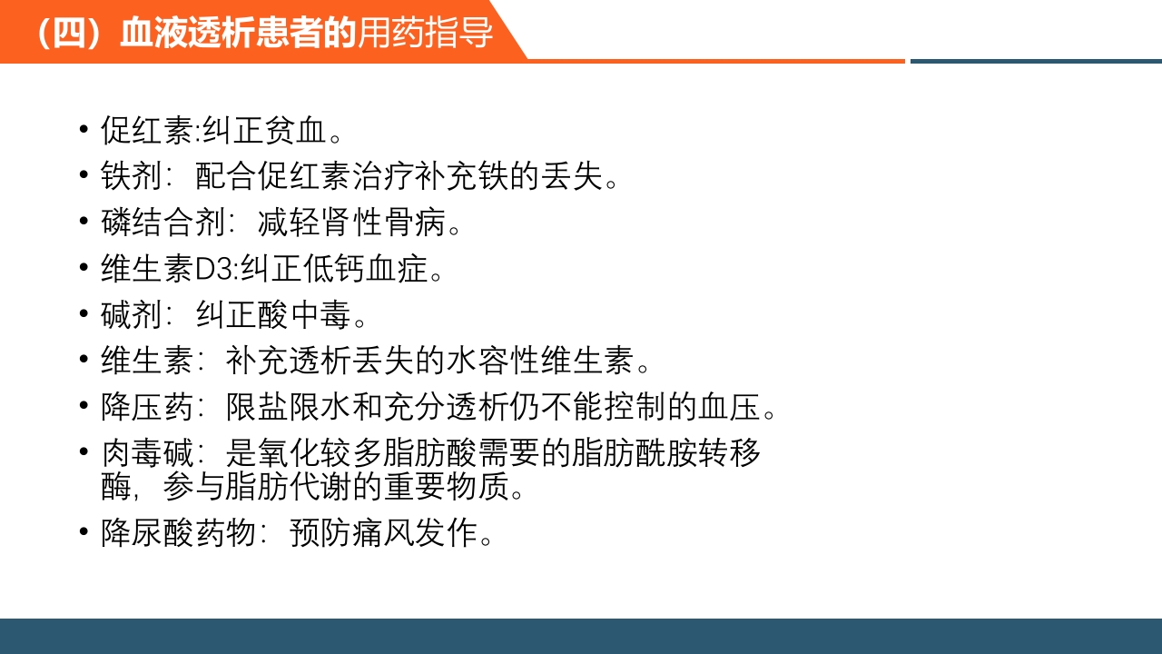 血透患者的日常管理PPT课件33