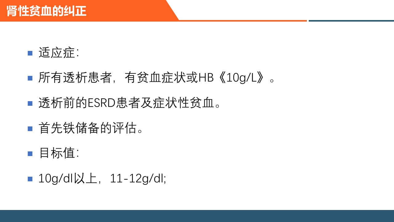 血透患者的日常管理PPT课件34