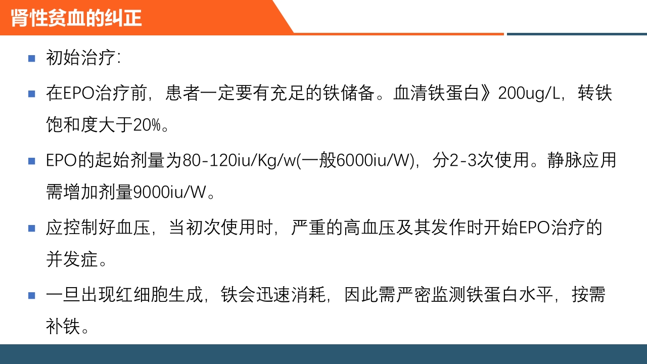 血透患者的日常管理PPT课件35
