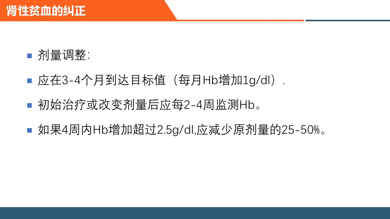 血透患者的日常管理PPT课件36