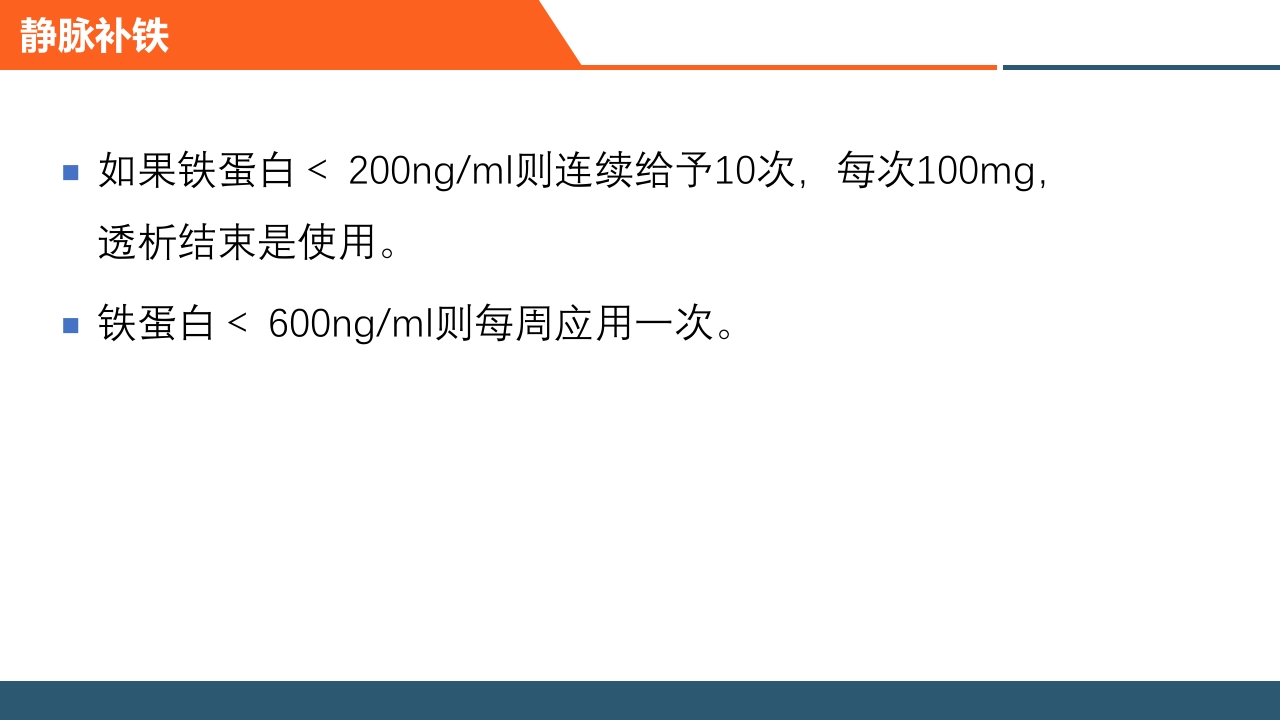 血透患者的日常管理PPT课件39