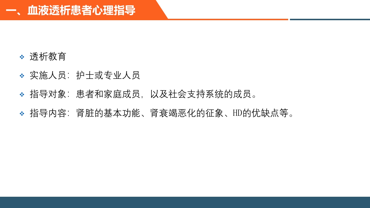 血透患者的日常管理PPT课件3