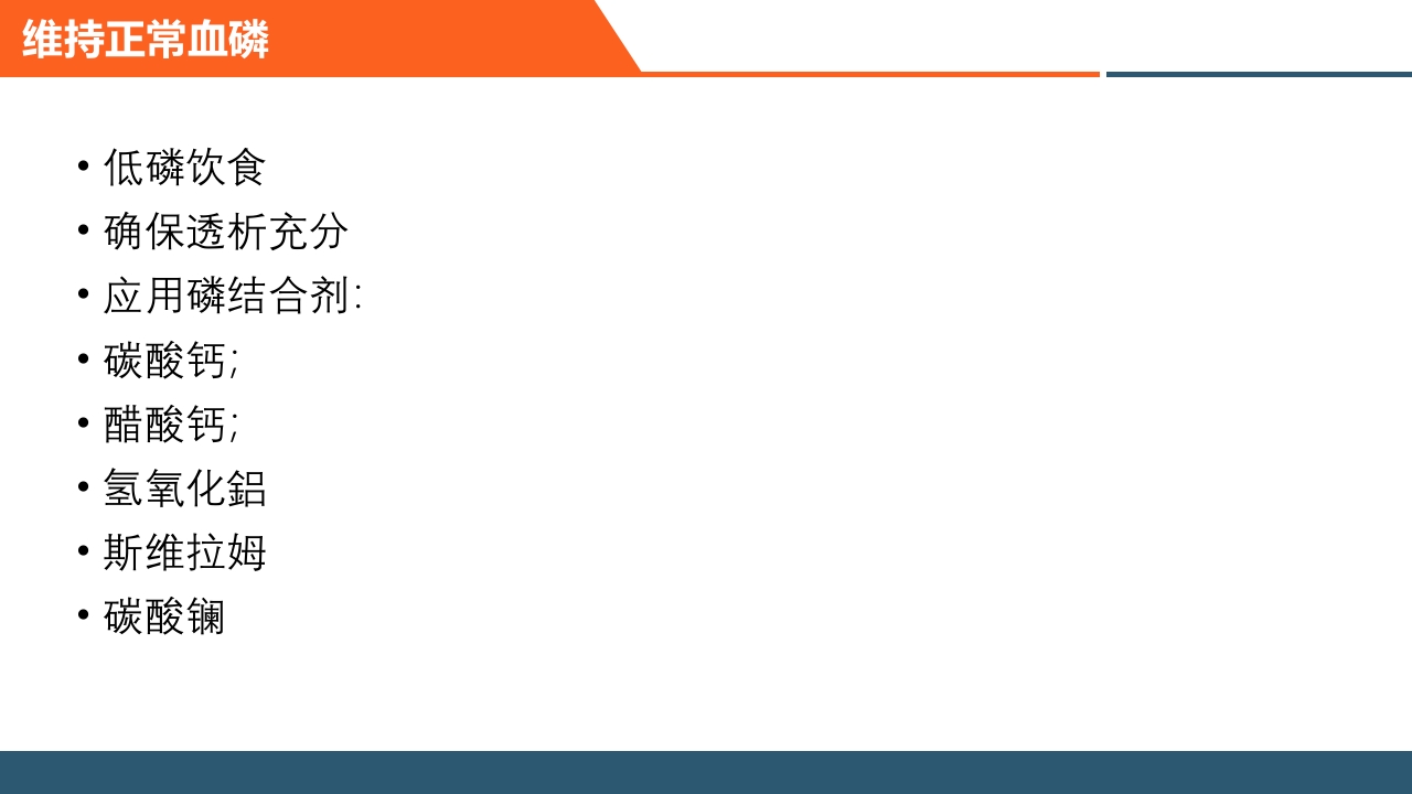 血透患者的日常管理PPT课件40