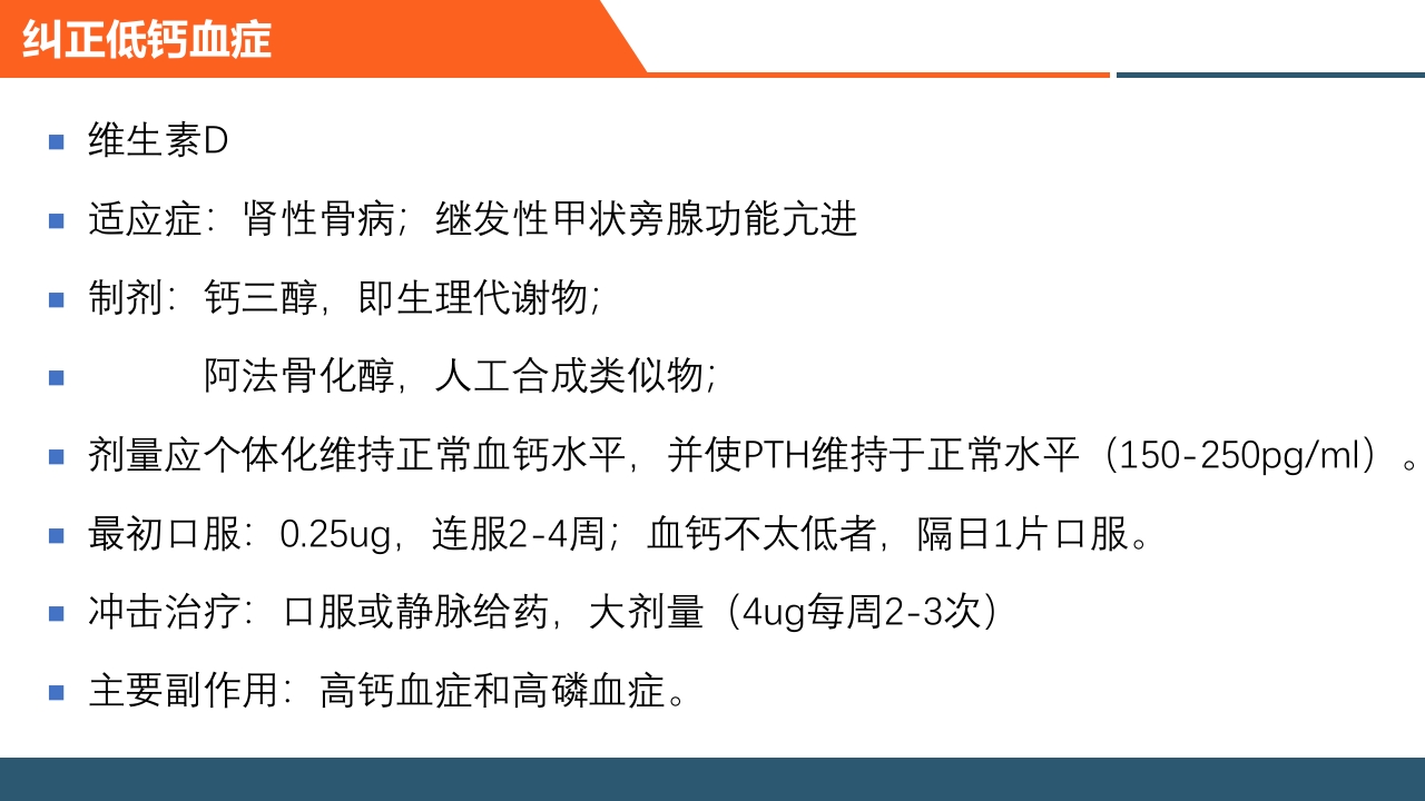 血透患者的日常管理PPT课件42