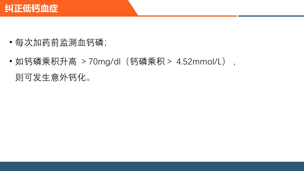 血透患者的日常管理PPT课件43