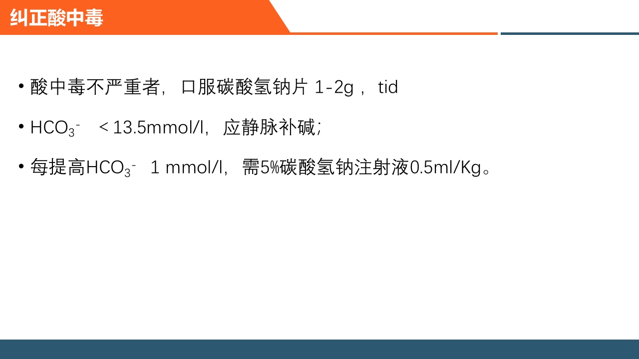 血透患者的日常管理PPT课件44