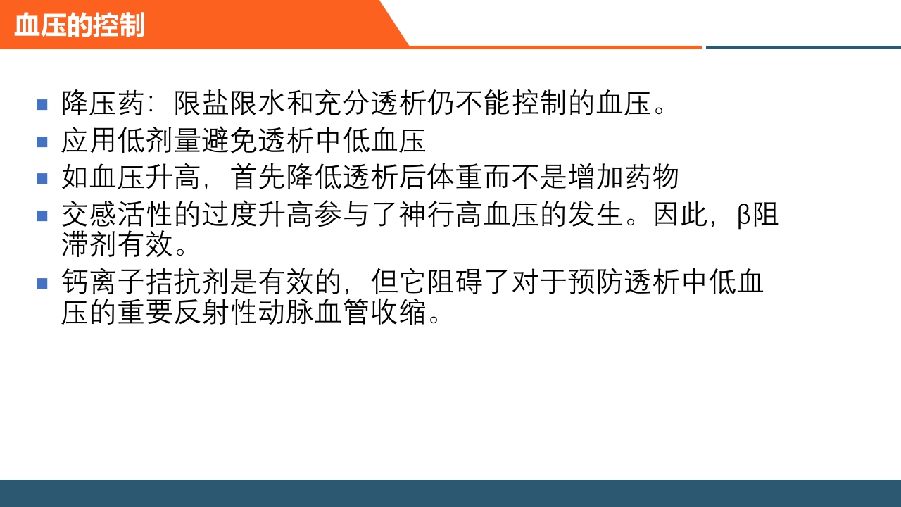 血透患者的日常管理PPT课件45