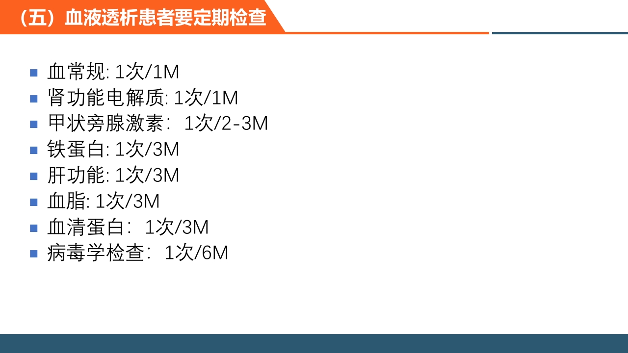 血透患者的日常管理PPT课件46