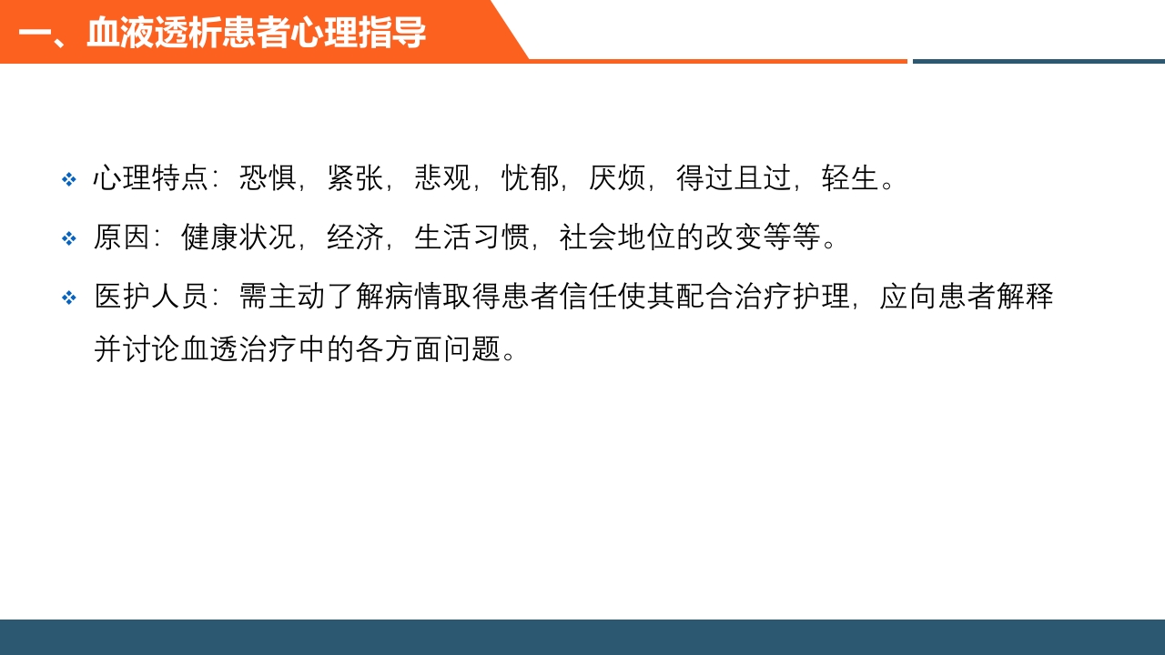 血透患者的日常管理PPT课件4