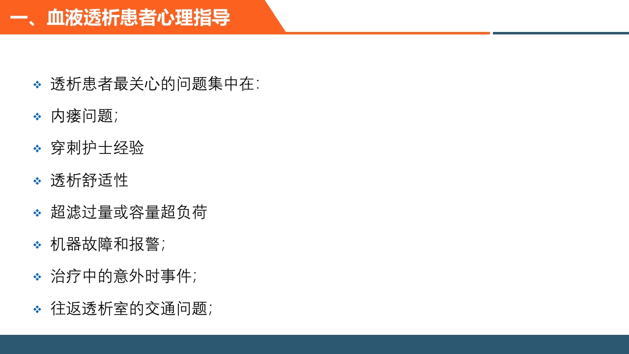 血透患者的日常管理PPT课件5