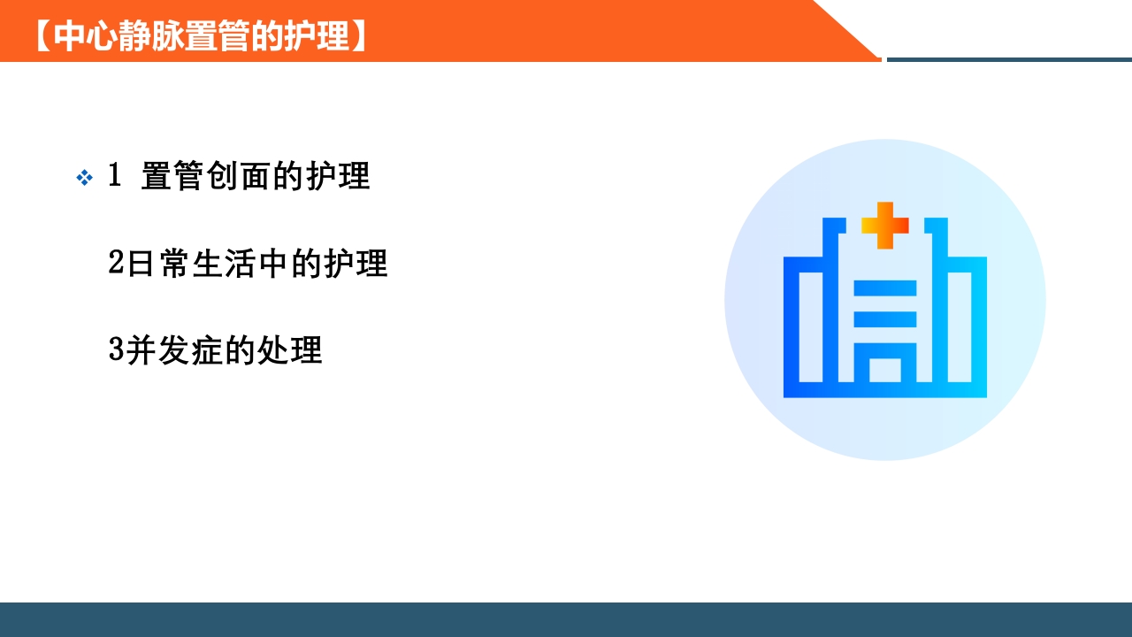血透患者的日常管理PPT课件7