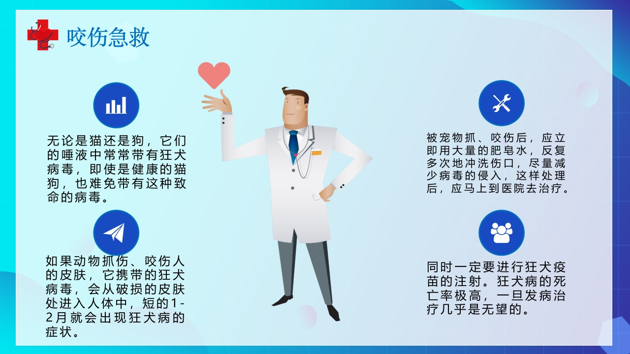 生活急救培训PPT课件10