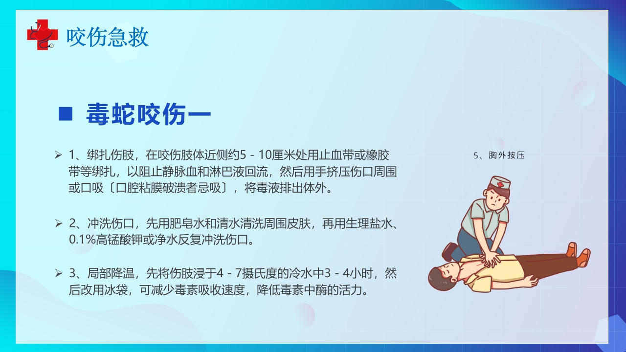 生活急救培训PPT课件11