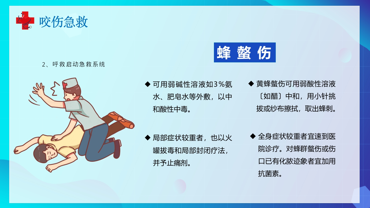 生活急救培训PPT课件12