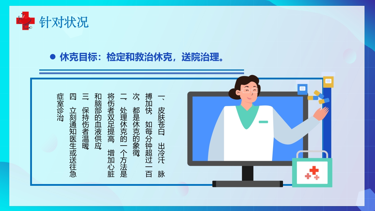 生活急救培训PPT课件14