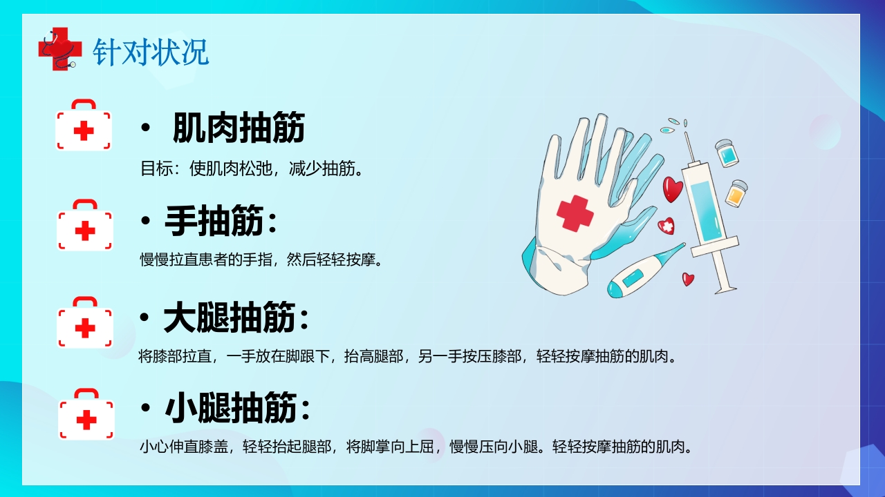 生活急救培训PPT课件15