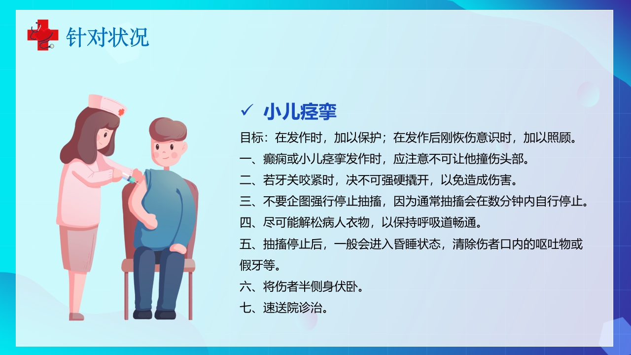 生活急救培训PPT课件16