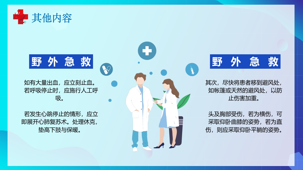 生活急救培训PPT课件18