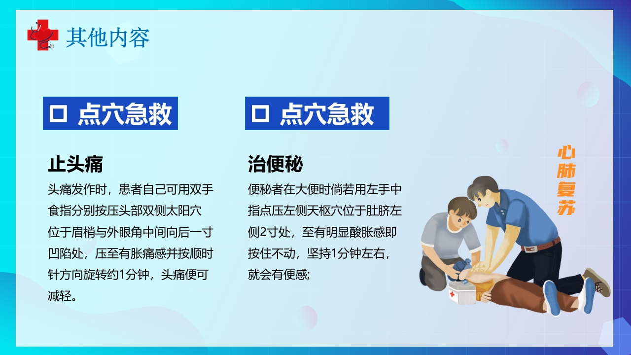 生活急救培训PPT课件19