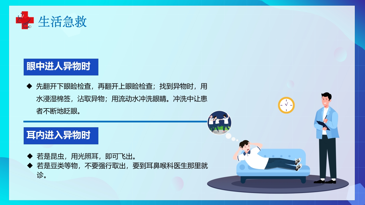 生活急救培训PPT课件4