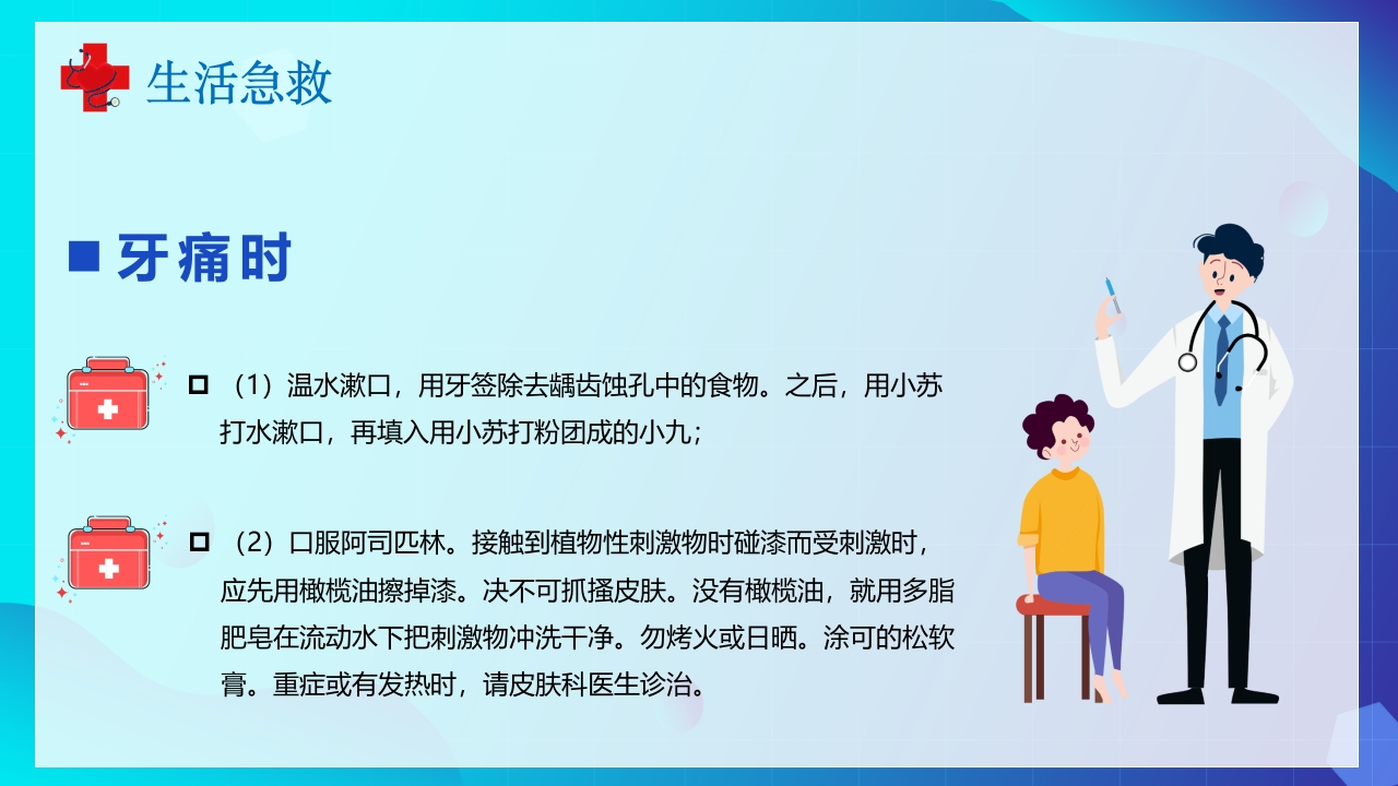 生活急救培训PPT课件5